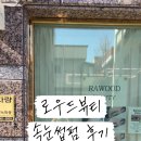 로우드뷰티