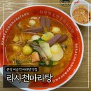 분당 미금역 마라탕 맛집 ‘라사천마라탕’ 내돈내산 후기