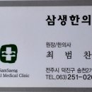 삼생한의원 이미지