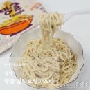 삼양마트 | 병아리콩으로 만든 삼양 탱글 갈릭오일파스타 내돈내산 후기
