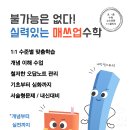 업수학교습소 - 북구 동천로 35 | 업수학교습소