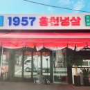 흥천냉삼