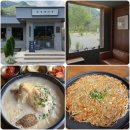 사계한방삼계탕 | 담양 삼계탕 【삼계사계】 삼계탕 전문 담양 맛집 추천