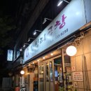 망원동 야채곱창맛집, 윤재윤지네 왕십리곱창