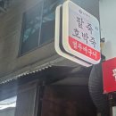 열두광주리 | 🌱🍜 일산전통시장 열두바구니(열두광주리) 팥칼국수 맛집 후기