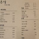 하단동1085 | 안주가 정-말 맛있는 하단 "온달" 솔직후기