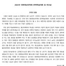 [대한명상의학회] 2023 춘계학술대회 및 워크샵 3/25-26(토일) 안내해드립니다. 이미지