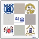 외솔중학교 | [공지] 🎓 외솔학원 고등학교 배정 발표 관련 설명회 안내 🏫