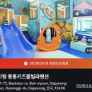 통통키즈풀빌라