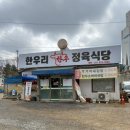 탄현체육공원 | 일산) 🐂 소고기맛집 한우리한우정육식당