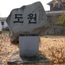 도원리 이미지