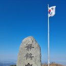 제217차 동문산악회 창원 무학산 산행 공지 이미지