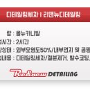 리앤뉴디테일링 이미지