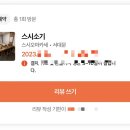 스시소기 - 강남구 강남대로156길 31-4 | 스시소기