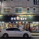 부경소뒷고기