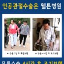 인공관절수술 (무릎인공관절,관절내시경,무릎연골수술) 이미지