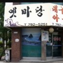 옛마당대구뽈찜 이미지