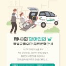 강원도 교통약자 광역이동지원센터 이미지