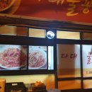 다대물꽁아구찜