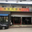 세명공업사 이미지