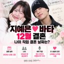 지예은 결혼 언제? 남자친구 바타 나이 직업까지