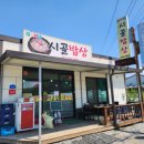 봉양이 | 제천밥집 아침식사가능 봉양시골밥상
