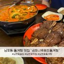 게도령포차돌게탕 | 부산 남포동맛집 20년 전통 돌게탕 전문점 추천 금포나루원조돌게탕