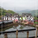 에로스파크 | 서울료칸후기, 동두천일본여행, 니지모리스튜디오후기, 니지모리스튜디오 료칸이용후기, 쇼죠마츠리...