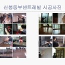 용이2차 입주청소가격,,,[ 할인패키지 가격안내 ],,213동 204호 입주청소.새집증후군제거.씽크대연마광택,예약 감사합니다 ☎ 1588-5328 이미지