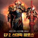 신대륙 | 아이톡시 레포르 게임즈 라살라스 EP2. 신대륙: 피로스 및 부스트 서버 후기