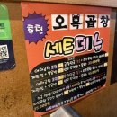 청량리 곱창 [오복곱창] 솔직후기!!