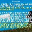 예정설, 예정론, 구원 예정의 대상은?(3) 선지자, 모세, 요셉, 바울 같은 특별한 사람들만 예정된 것인가? 성경적 증거, 성경 말씀 이미지