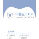 아름드리치과 이미지