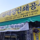 대성방역공사 - 동작구 상도로15길 143 | 대성방역공사