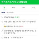 해머스미스강남MBC점 이미지