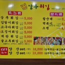 양산대박상추튀김