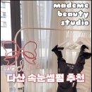 [속눈썹펌] 다산 메이드미 뷰티 스튜디오 - 노글루케라틴펌 후기💖