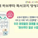 [서울광주] 51st-52nd 2020년 3분기 진북 하브루타 독서코치 양성과정 – 7/11(토) 서울, 7/25(토) 광주 10시~18시 이미지