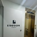 반포짐(Banpogym)