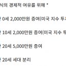 요즘 자식 앞으로 미주 사놓는거 국룰이잖아 이미지