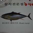 참치이야기 - 남동구 문화서로 30 | 참치이야기
