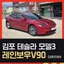레인보우 | 김포 레인보우 후기 테슬라 하이랜드 김포 모델3 코팅 벨류패키지