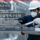 정플랜트엔지니어링