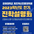 인하대학교 제조혁신전문대학원 이미지