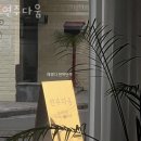 연주다움