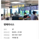 김해공항 국내선 | 김해공항국내선카페 식당가 메뉴 식사 후기