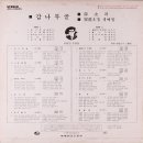 박춘석 작곡집 [감나무골／최진사댁 셋째 딸] (1972) 이미지