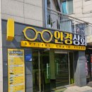 안경상회 연남점 이미지