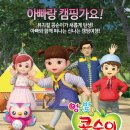 가족뮤지컬 콩순이 이미지