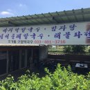 초가뜰구암막국수